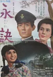 Poster do filme Farewell, My Beloved