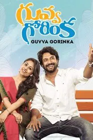Guvva Gorinka movie poster