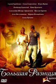 Poster do filme A big difference