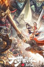 Journey To The West: The Five Elements Mountains movie poster