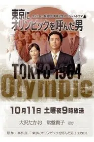 Poster do filme The Man of the Tokyo Olympics