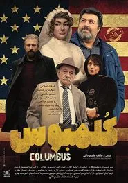 Columbus movie poster