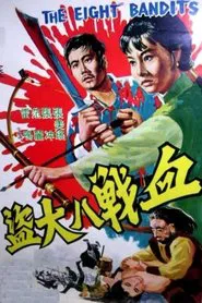 The Eight Bandits movie poster