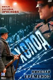 Cold movie poster
