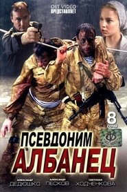 Alias Albanian tv show poster