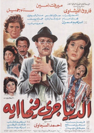 What is wrong with the world movie poster