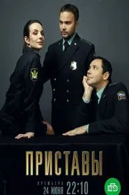 Bailiffs tv show poster
