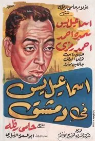 Ismail Yassine in Damascus movie poster