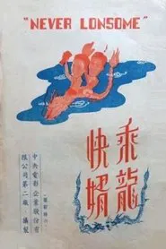 Never Lonesome movie poster