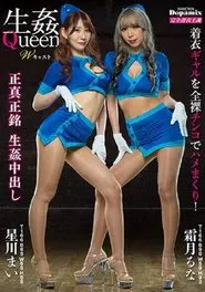 DPMI-070 Double Hard Fuck Queens, Runa Shimotsuki Mai Hoshikawa movie poster