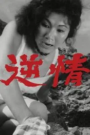 Frenzy movie poster