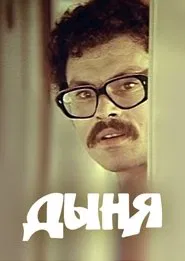 Melon movie poster