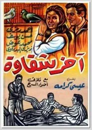 Akher Shakawa movie poster