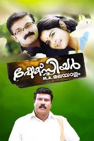 Shakespeare M.A. Malayalam movie poster