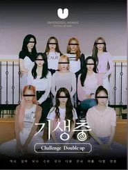 Poster do filme Parasite Challenge Double-Up WJSN