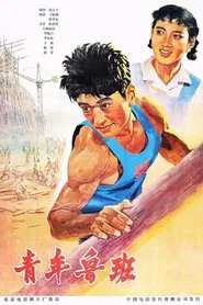 Poster do filme Qing Nian Lu Ban