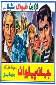 Jahan Pahlavan movie poster