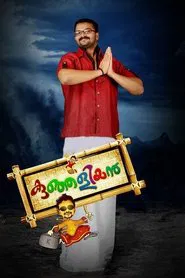 Poster do filme Kunjaliyan
