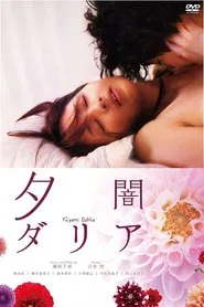 Poster do filme Dusk Dahlia