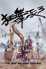 The Way We Keep Dancing movie poster