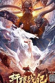 Xuanyuan War Chronicles movie poster