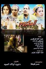 Poster do filme El Makroum