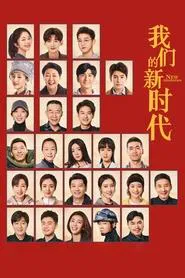 New Generation tv show poster