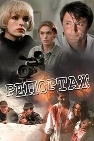 Report movie poster