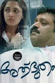 Poster do filme Adbutham