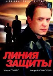 Line of Defense tv show poster