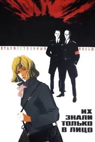 They Were Known Only By Their Faces movie poster