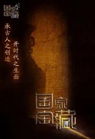 Poster da série National Treasure