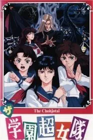 Poster do filme School Super Girl Team