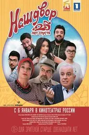 Our Yard 4 movie poster