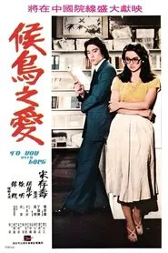 To You with Love movie poster