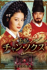 Jang Nok Soo tv show poster