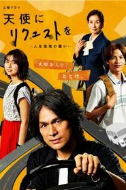 Request to the Angel tv show poster