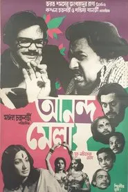 Poster do filme Anandamela