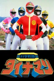 Poster do filme Kagaku Sentai Dynaman: The Movie