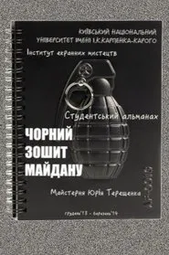 Black Book of Maidan movie poster