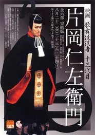 Kabuki Actor Kataoka Nizaemon movie poster