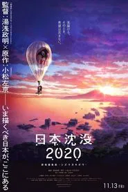 Japan Sinks 2020 Theatrical Edition: Unsinkable Hope movie poster