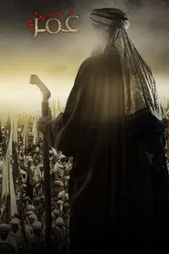 Omar movie poster