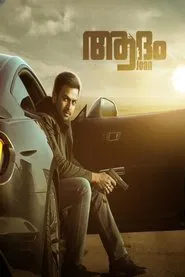 Adam Joan movie poster