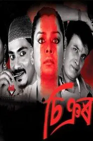 Shinyor movie poster