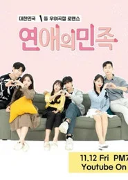 Romantically People tv show poster