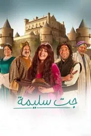 Saleema Arrived tv show poster