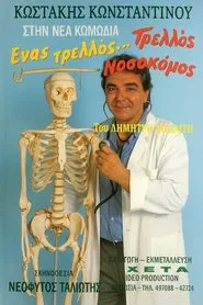 Ένας τρελλός... τρελλός νοσοκόμος movie poster