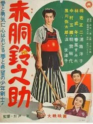 Akadô Suzunosuke movie poster