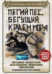 Poster do filme Spotted Dog Running at the Edge of the Sea